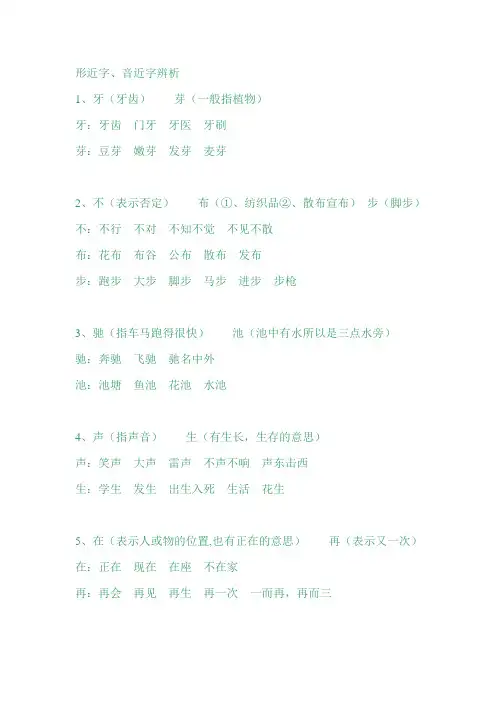 形近字
