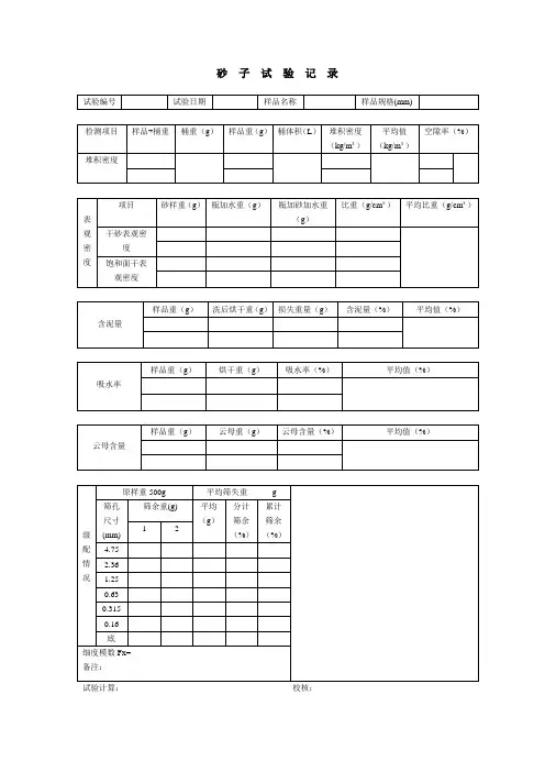 砂石骨料试验记录表格