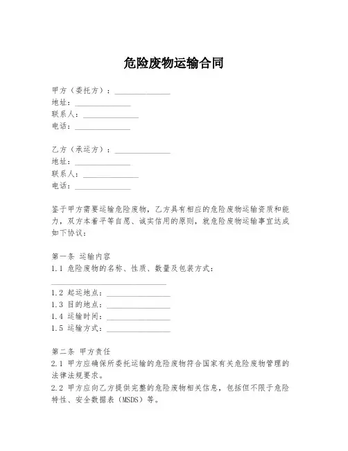 危险废物运输合同