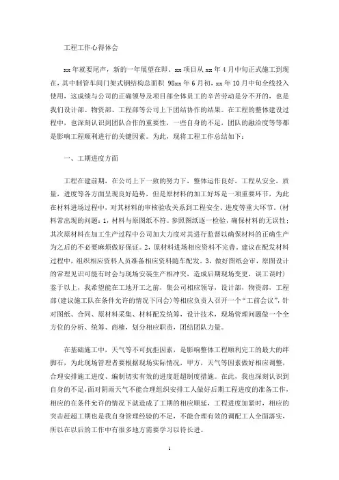工程工作心得体会(最新)