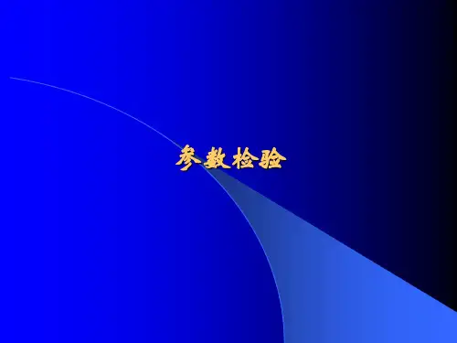 参数检验 数学建模