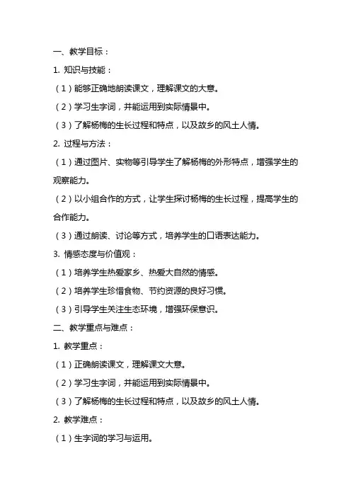 《我爱故乡的杨梅》教案设计范文