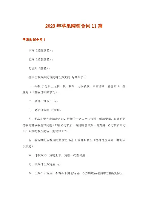 2023年苹果购销合同11篇