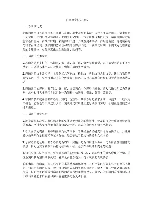 彩陶鉴赏期末总结