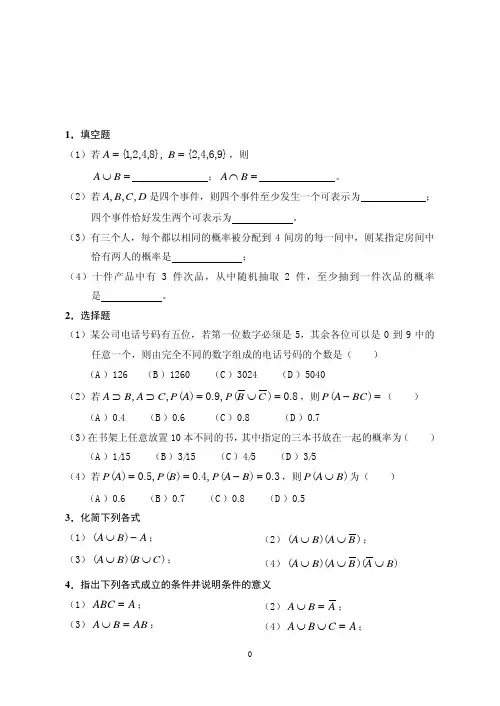 概率论第一章作业题