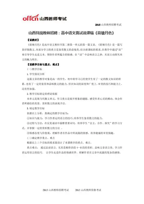 山西特岗教师招聘：高中语文面试说课稿《荷塘月色》