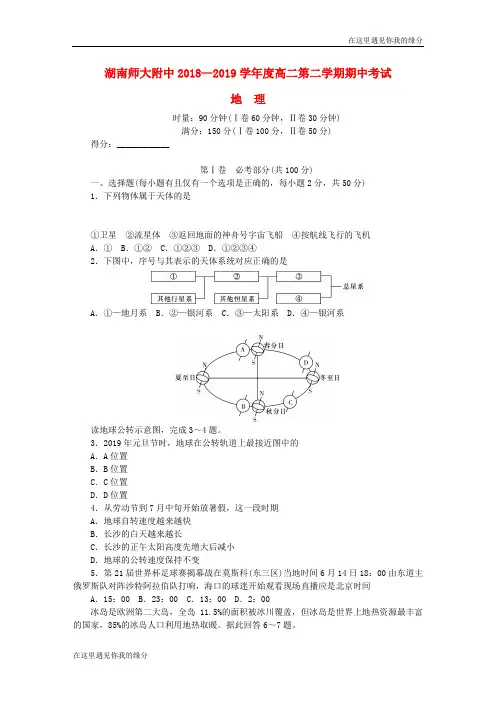 湖南省师大附中学高二地理下学期期中试题