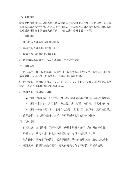 版式设计实训报告书结果