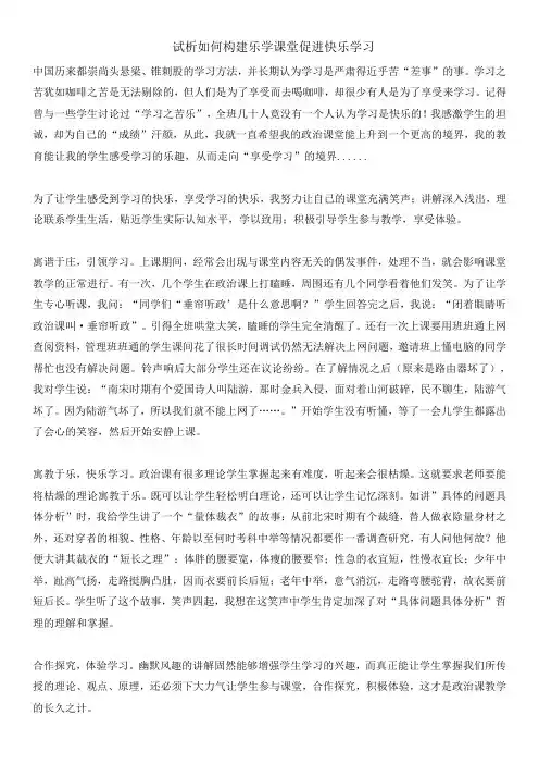 试析如何构建乐学课堂促进快乐学习