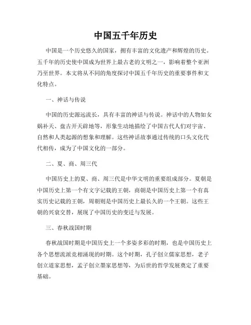 中国五千年历史