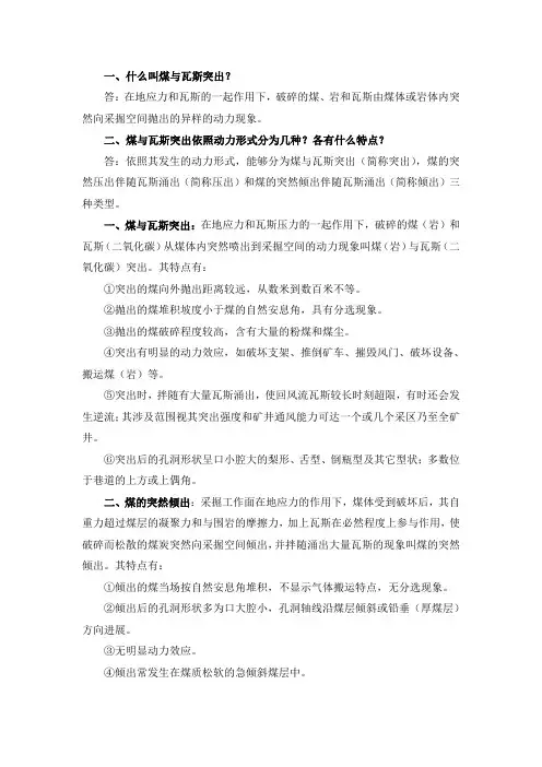 煤与瓦斯突出大体常识