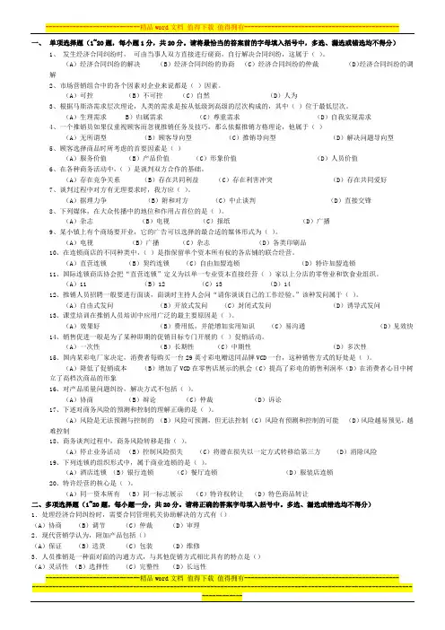 营销师职业技能试题答案