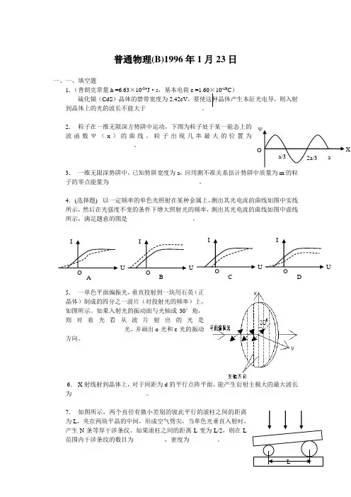 浙江大学普通物理1996年试卷及解答
