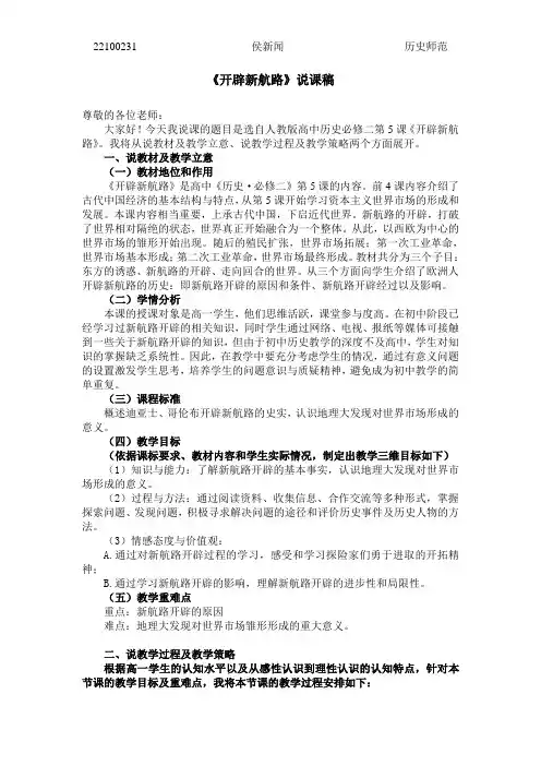新航路开辟的说课稿(终稿)