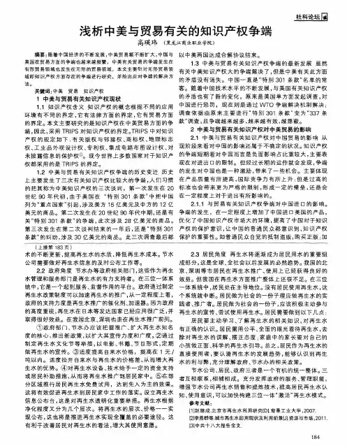 浅析中美与贸易有关的知识产权争端