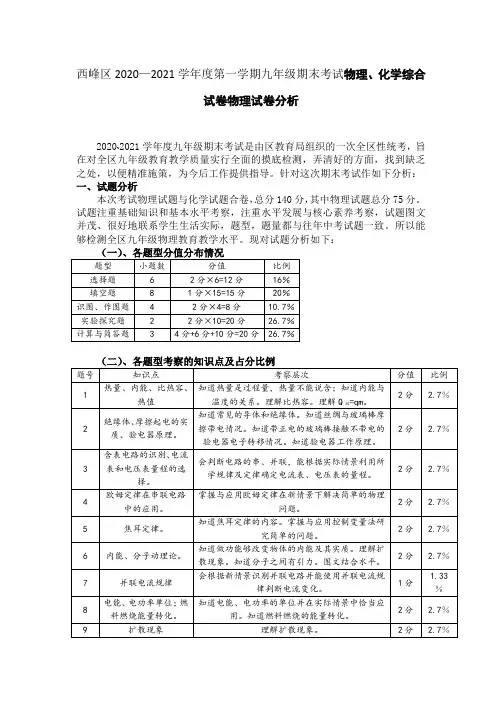 九年级物理期末试卷分析