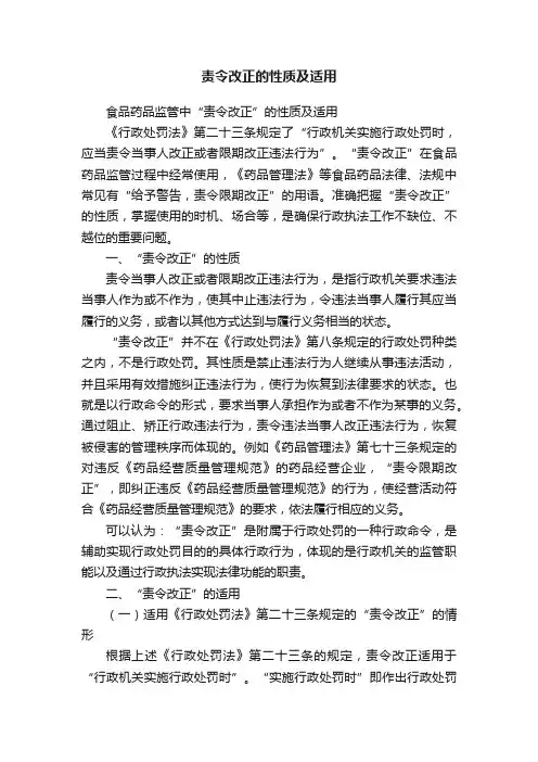 责令改正的性质及适用