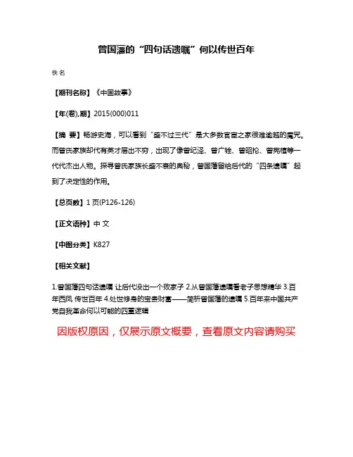 曾国藩的“四句话遗嘱”何以传世百年