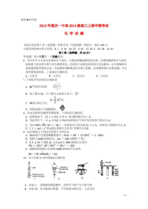 重庆市重庆一中高三化学上学期期中试题新人教版