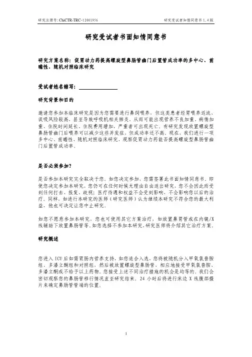 研究受试者书面知 情同意书