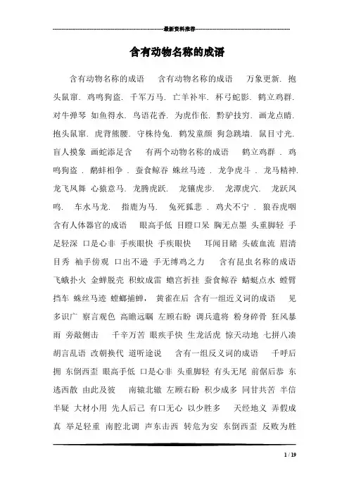 含有动物名称的成语_10