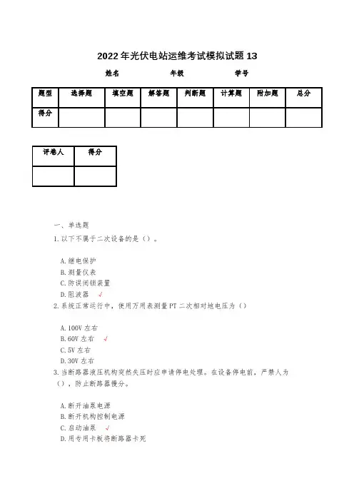 2023年光伏电站运维考试模拟试题13