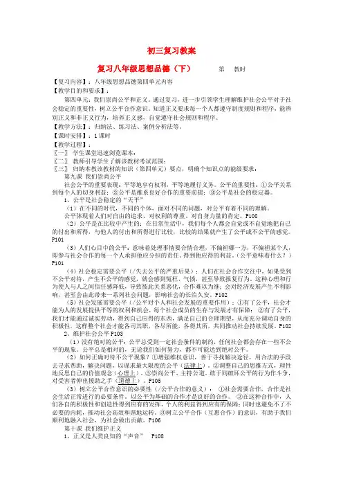 中考政治复习教案 八年级下册