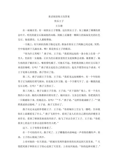 童话阅读练习及答案(5篇)