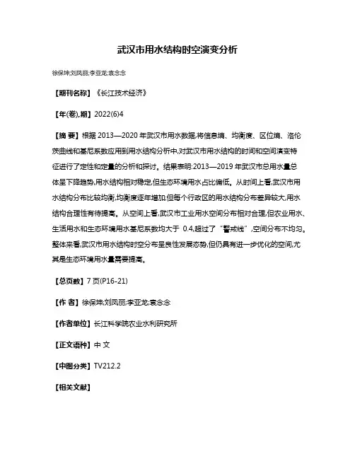 武汉市用水结构时空演变分析