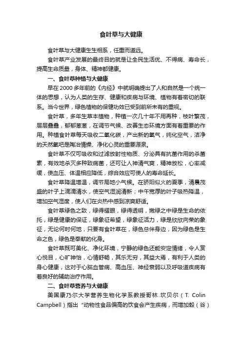 食叶草与大健康