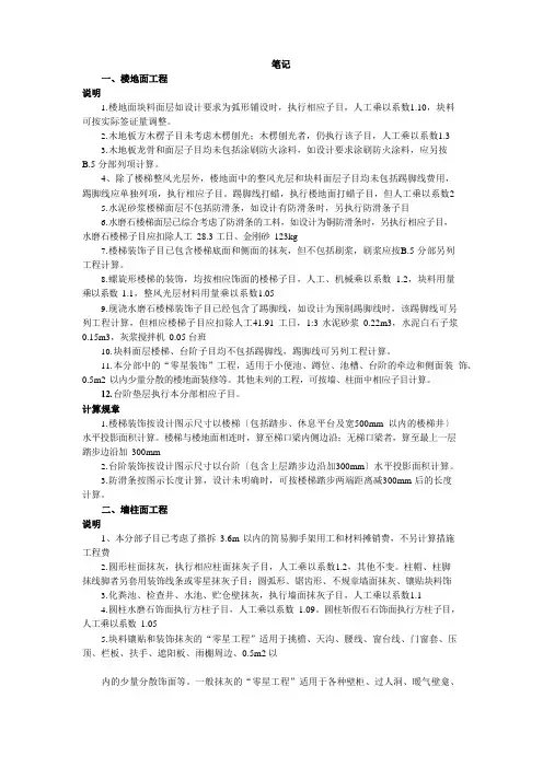 河南08定额知识点总结