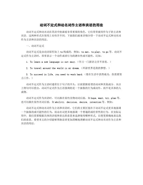 动词不定式和动名词作主语和宾语的用法