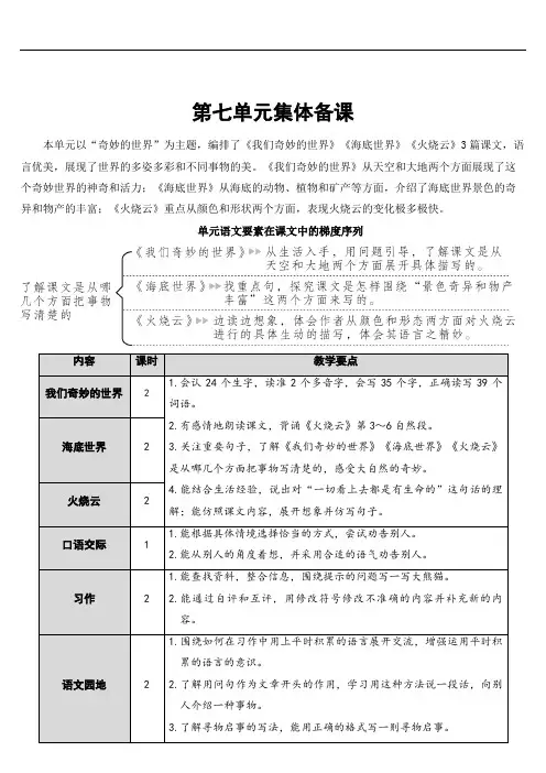 部编版小学语文三年级下册22 我们奇妙的世界【教案】