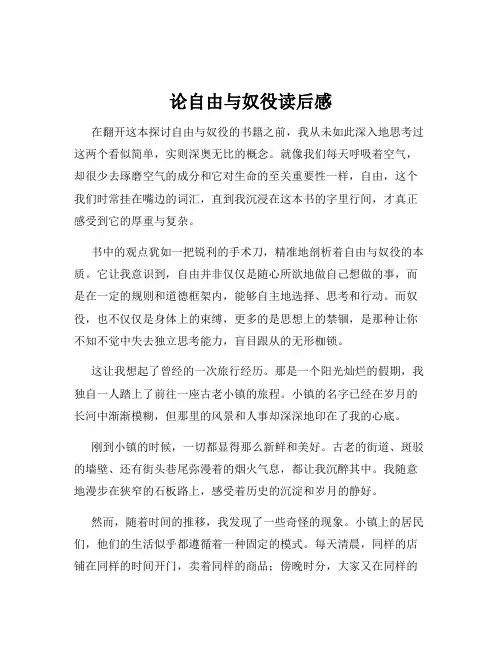 论自由与奴役读后感