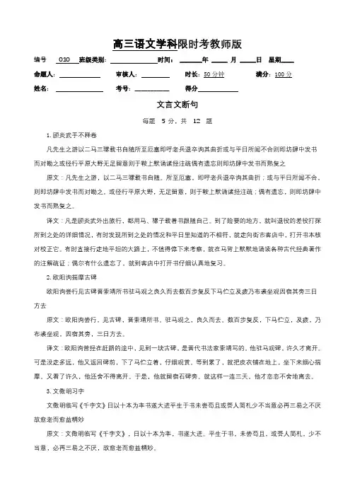 文言文断句(限时考)语文二轮复习阅读鉴赏重点过关练(教师版)