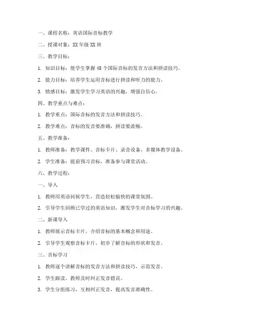 音标课程教学教案设计模板