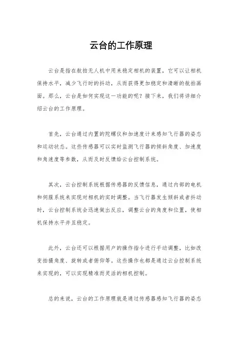 云台的工作原理