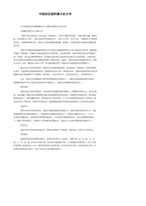 中国校区面积最大的大学