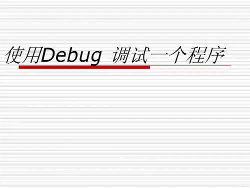 断点设置