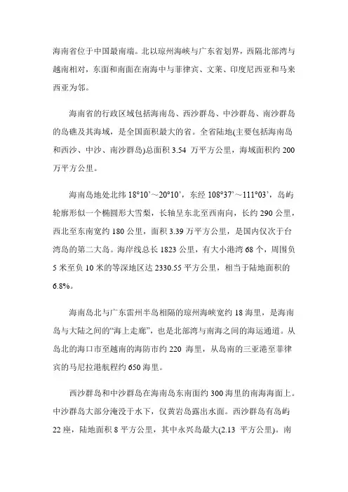 海南省情