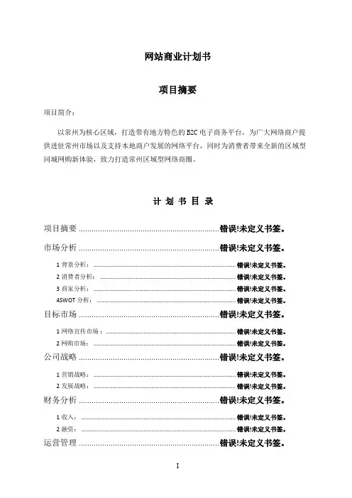 商业计划书(修改)