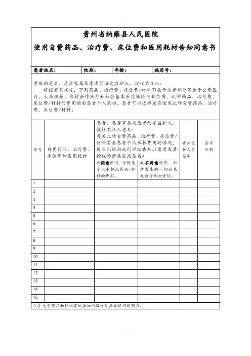 自费药品知情同意书模版