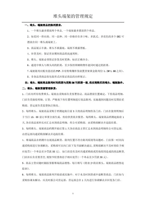 堆头端架管理规定