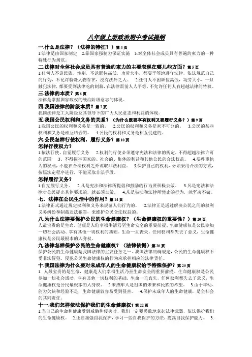 八年级上册政治期中考试提纲