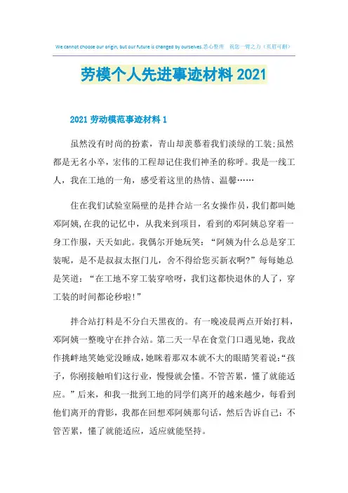 劳模个人先进事迹材料2021