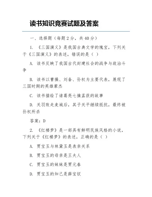 读书知识竞赛试题及答案