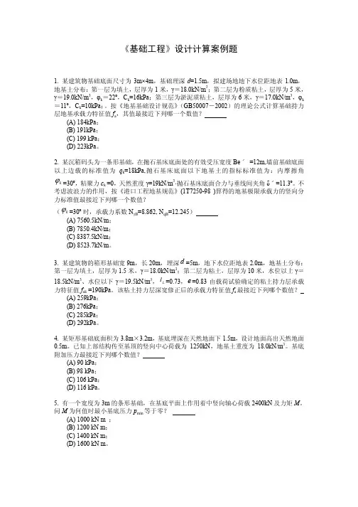 《基础工程》设计计算案例题