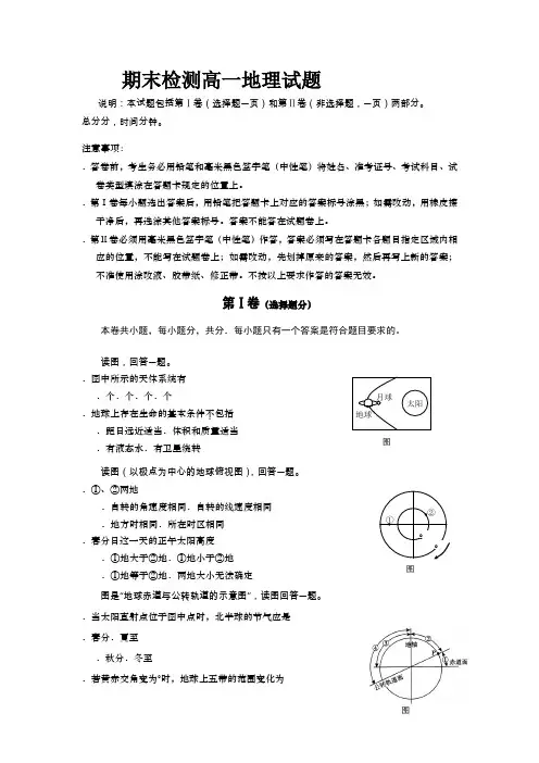 高一必修一地理试题(含答案)
