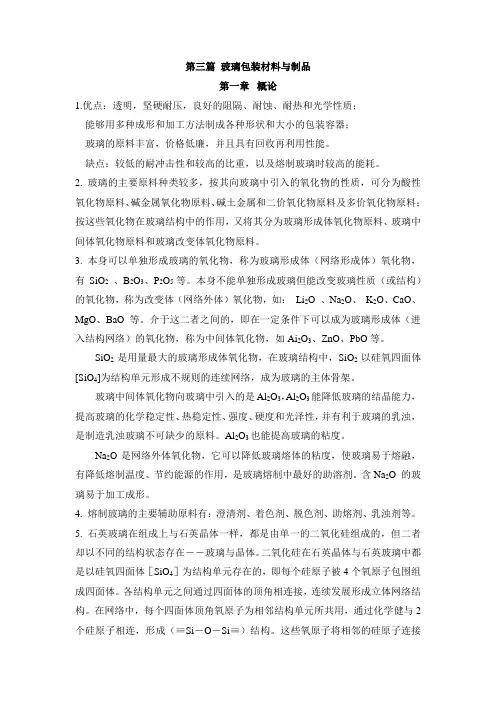玻璃包装材料问题及答案