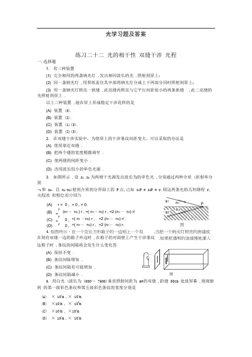光学习题及答案